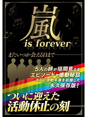 cover image of 嵐 is forever